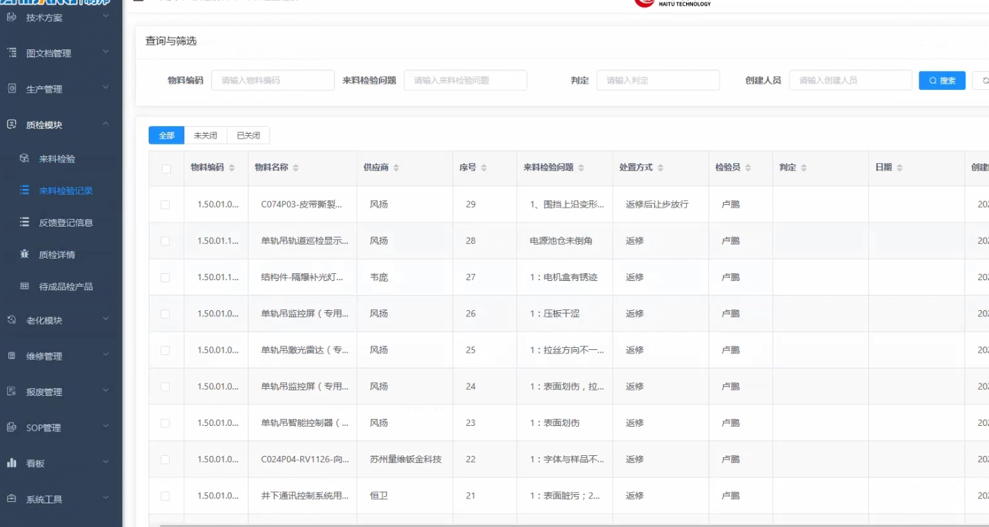 來(lái)料檢驗詳情